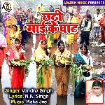 Ganga Ji Ke Tire Tire