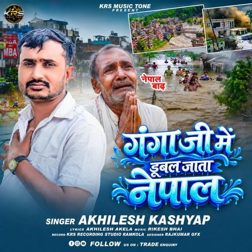 Ganga Ji Me Dubal Jata Nepal