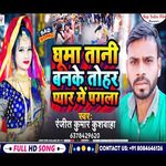 ghamtani tohar banke pyar me pagal (Maghi song)