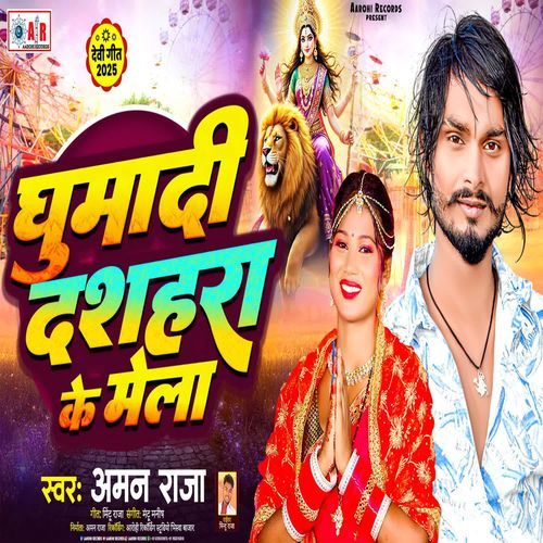 Ghumadi Dashahra Ke Mela