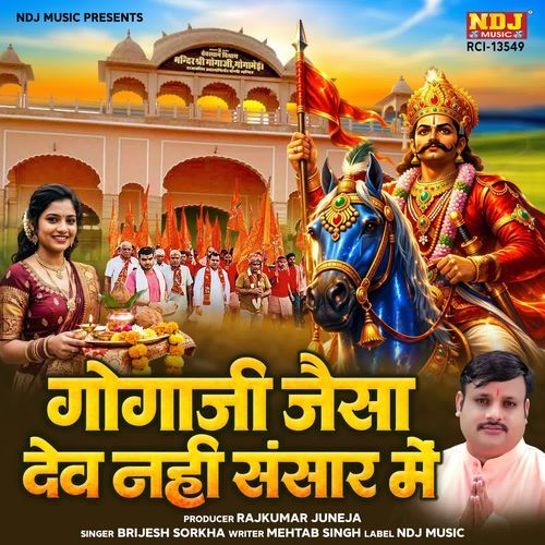 Gogaji Jaisa Dev Nahi Sansar Me
