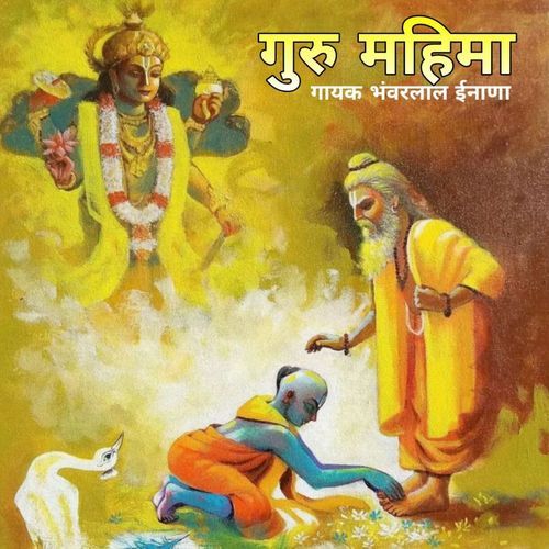 Guru Mahima