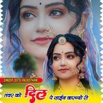 तंवर को दिल पे साईन करग्यो