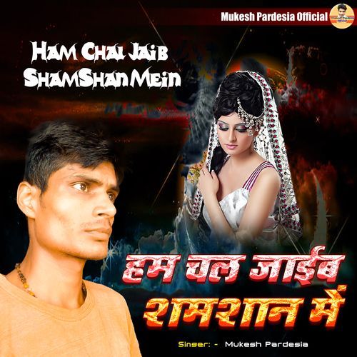 Ham Chal Jaib Shamshan Mein