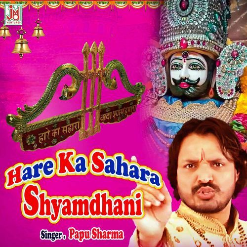 Hare Ka Sahara Shyamdhani