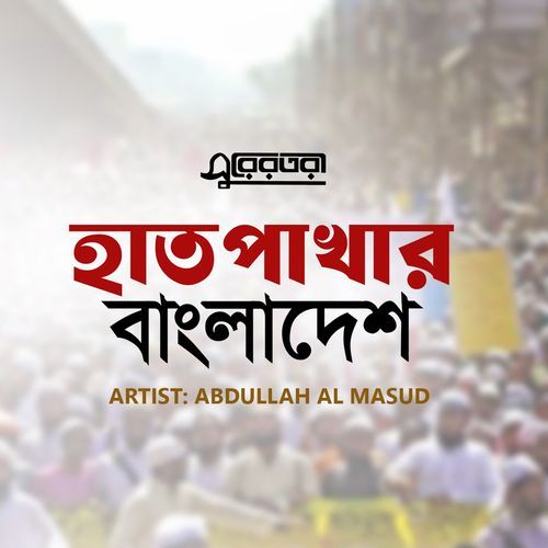 Hath Pakar Bangladesh