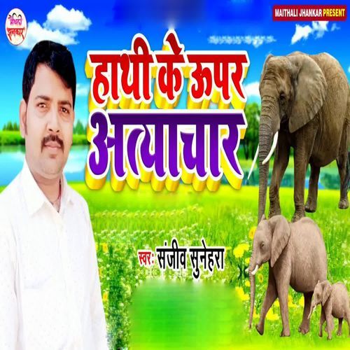 Hathi Ke Ke Upar Aatyachar