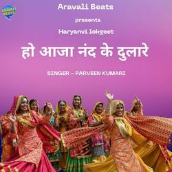 Ho Aaja Nand Ke Dulare