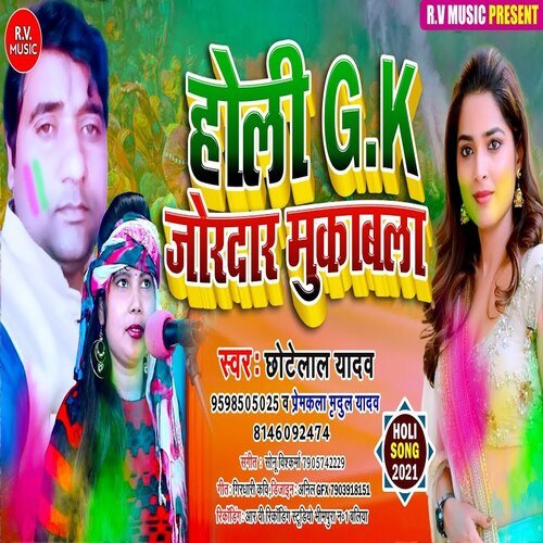 Holi G.K. Jordar Mukabala (Bhojpuri)