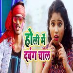 Holi Main Dabbang Chaal