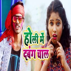Holi Main Dabbang Chaal