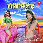 Holi Main Hoyi