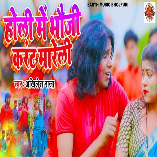 Holi Me Bhauji Karant Mareli