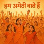 Hum Amethi Wale Hain