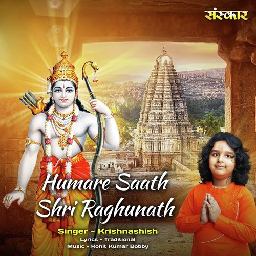 Humare Saath Shri Raghunath