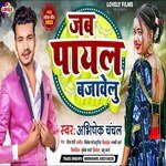 Jab Payal Bajawelu