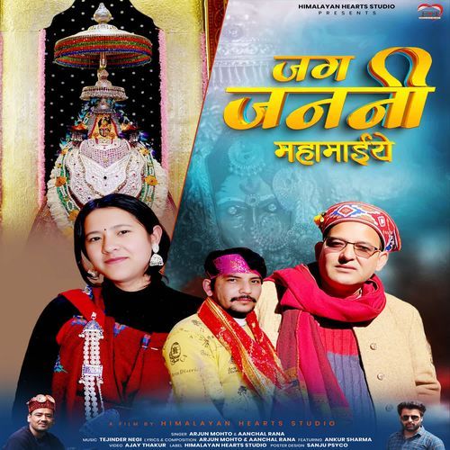 Jag Janani Mahamaiye