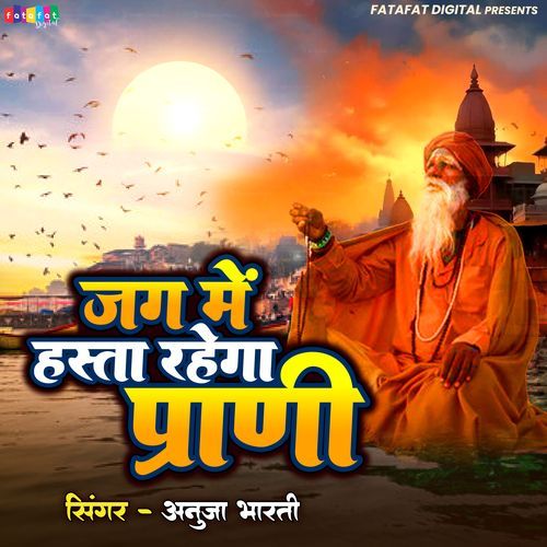 Jag Mein Hasta Rahega Prani