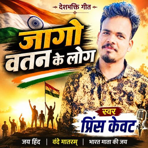 Jago Watan Ke Lal