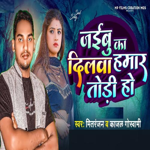 Jaibu Ka Dilwa Hamaar Todi Ho
