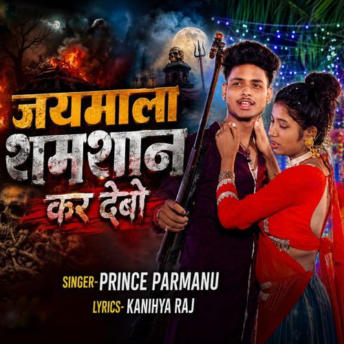 Jaimala Samshan Kar Debau
