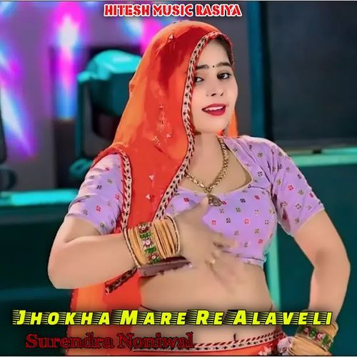 Jhokha Mare Re Alaveli