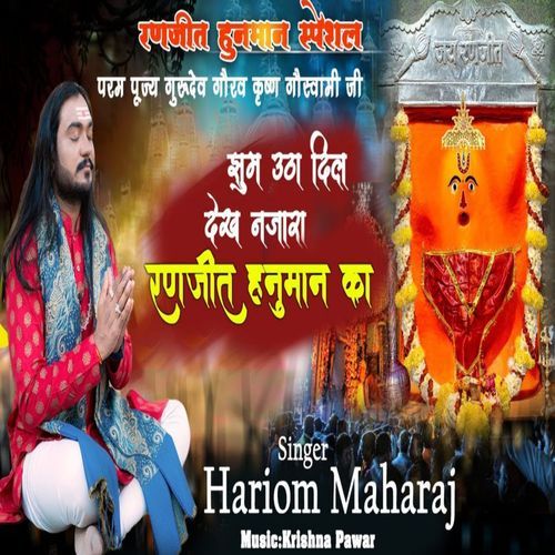 Jhum Utha Dil Dekh Nazara Hanuman Ka (Studio)