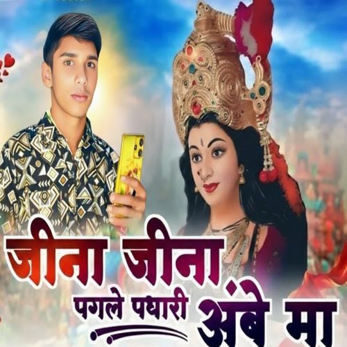 Jina Jina Pagale Padhari Ambe Maa