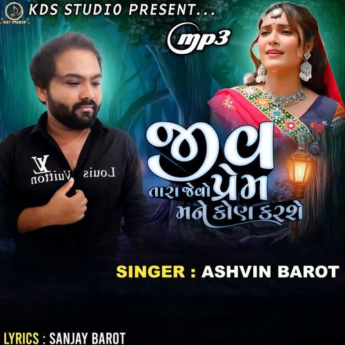 Jiv Tara Jevo Prem Mane Kon Karse