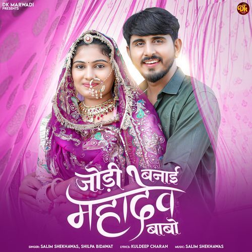 Jodi Banayi Mahadev Babo