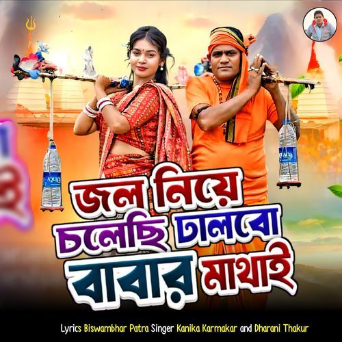 Jol Niye Cholechhi Dalbo Babar Mathai