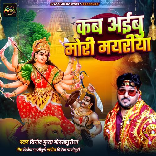 Kab Aibu Mori Mayariya