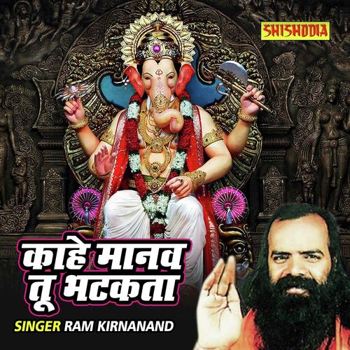 Kahe Manav Tu Bhatakta