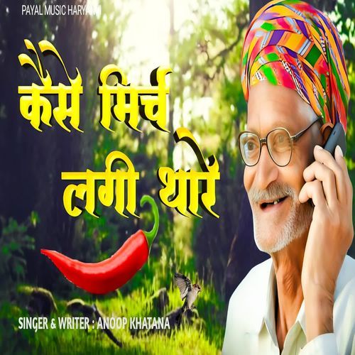 Kaise Mirch lagi Thare