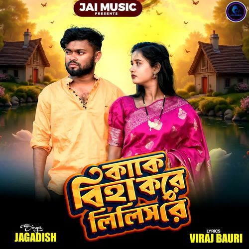 Kake Biha Kore Lilis Re