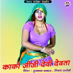 Kako Jiji Devi Devta-RgIaWiVGcXg