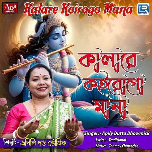 Kalare Koirogo Mana