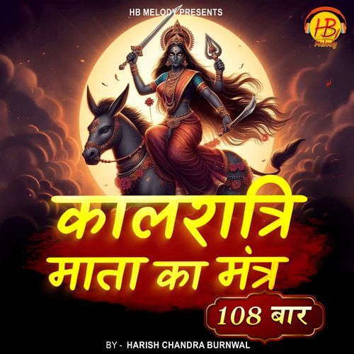 Kalratri Mata Ka Mantra 108 Baar