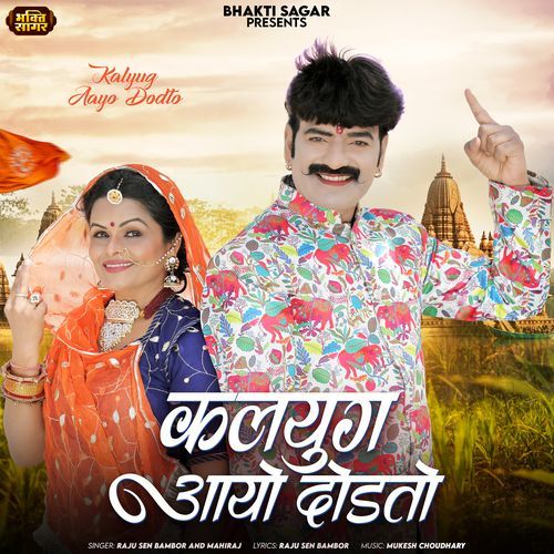 Kalyug Aayo Dodto