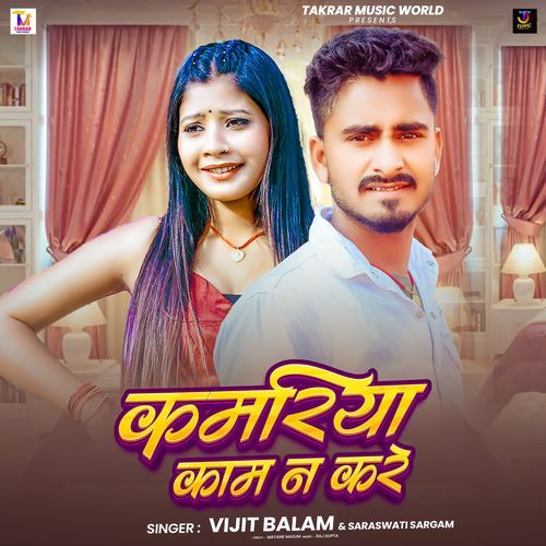 Kamariya Kaam Na Kare