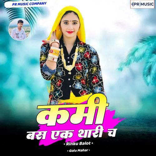 Kami Bas Ak Thari Ch