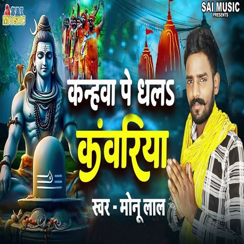 Kanhava Pe Dhala Kanvariya