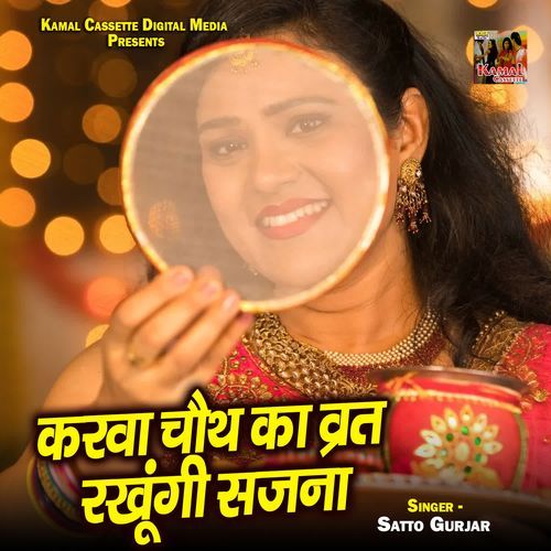 Karva Chauth Ka Vrat Rakhungi Sajna