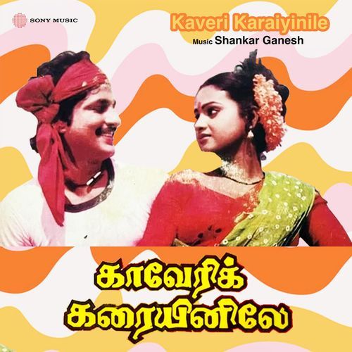 Idhu Dhaan Kaadhal