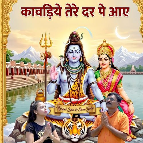 Kawadiye tere dar pe aaye