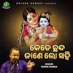 Kede Chhanda Jane lo sahi (Original Song)