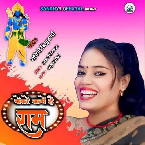 Kekre Janme Hai Ram (Original)