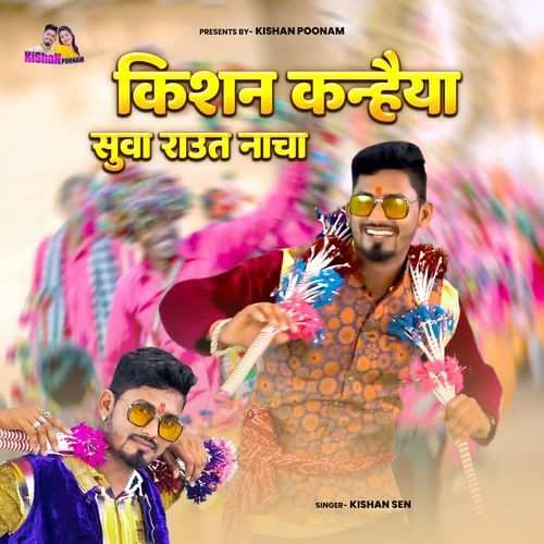 Kishan Kanahiya Suwa Raut Nacha