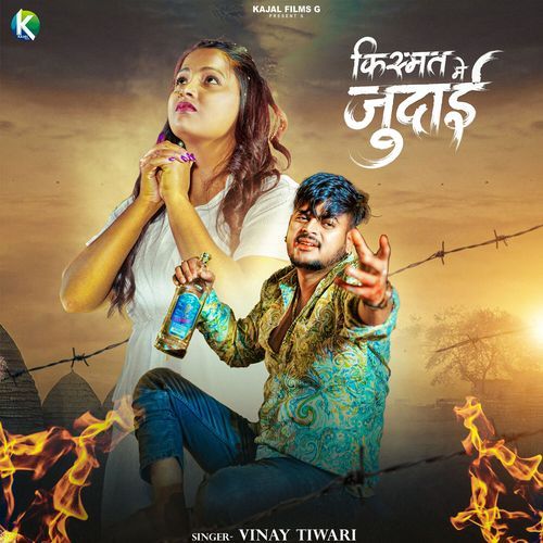 Kismat Me Judai