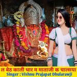 L Beth Kali Thar M Mataji Chalsya